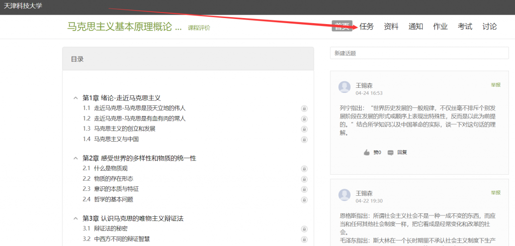学习通随堂小测验答案获取-BUG-Fly