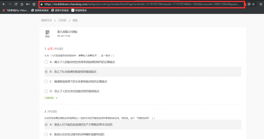学习通随堂小测验答案获取-BUG-Fly